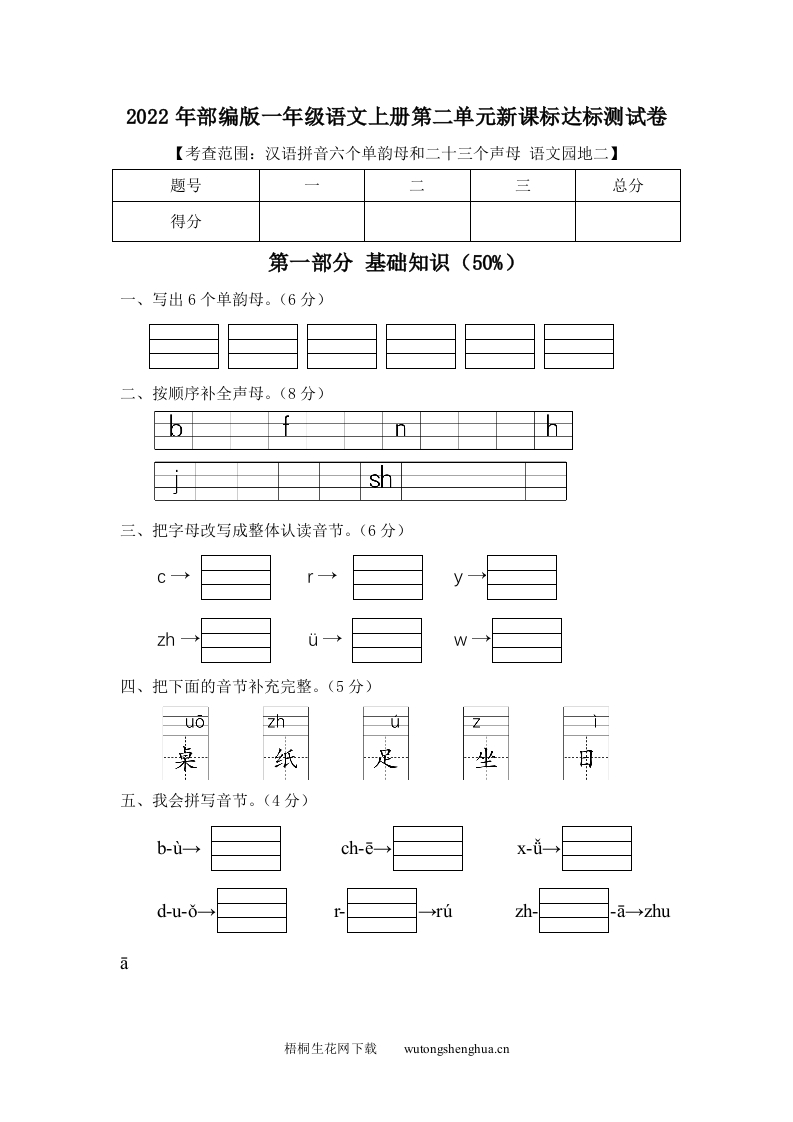 2022年部编版一年级语文上册第二单元新课标达标测试卷-梧桐生花