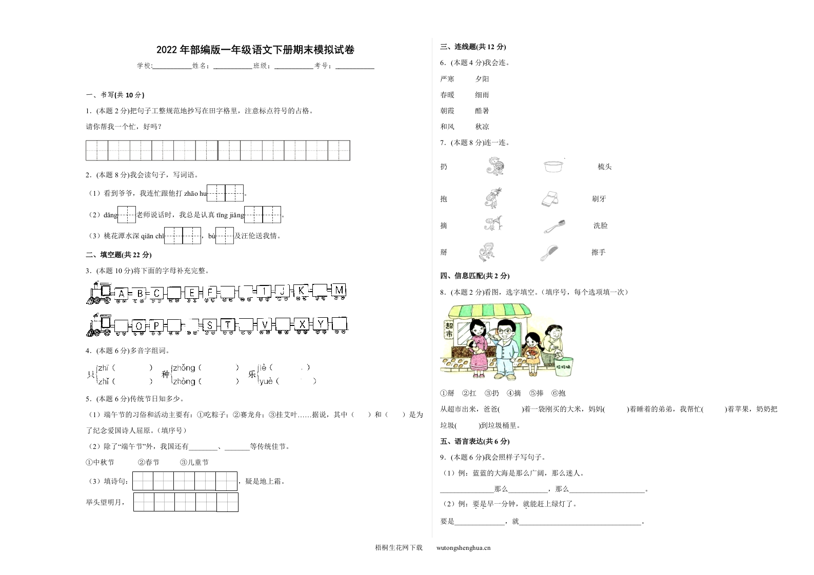 2022年部编版一年级语文下册期末模拟试卷-梧桐生花