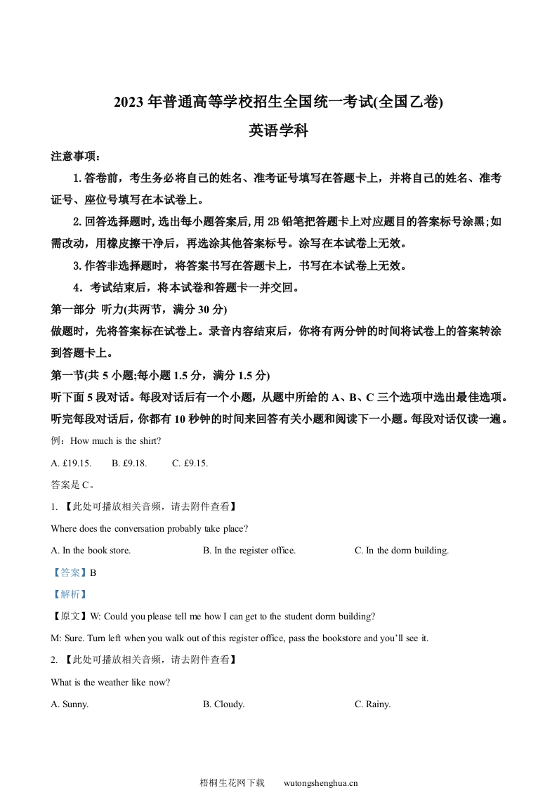 2023年全国乙卷英语真题（含听力）（解析版）-梧桐生花