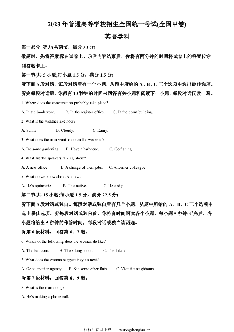 2023年全国甲卷英语真题（原卷版）-梧桐生花
