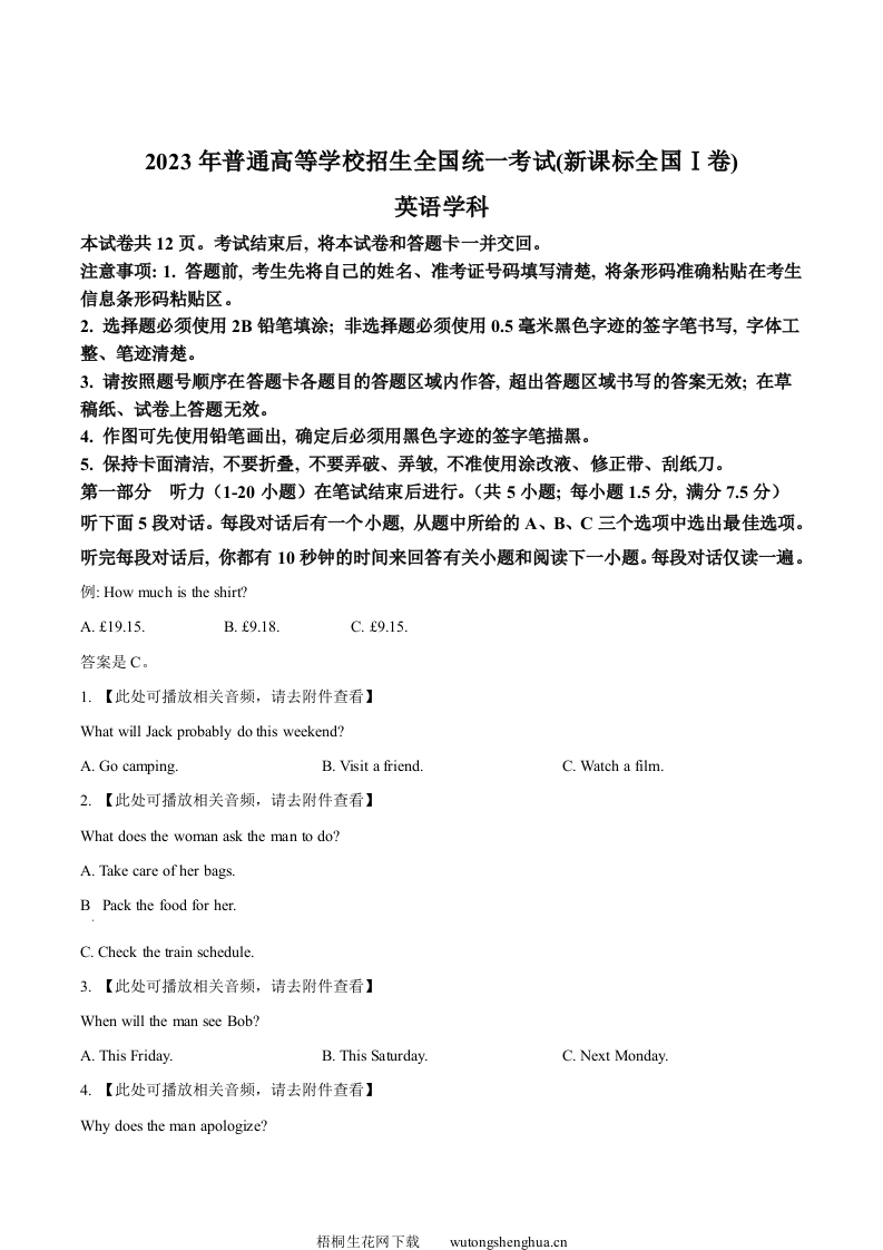 2023年新课标全国Ⅰ卷英语真题（含听力）（原卷版）-梧桐生花