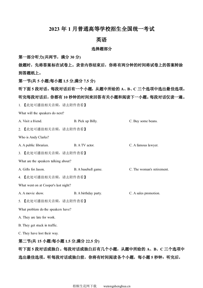 2023年浙江省1月高考英语真题（原卷版）-梧桐生花