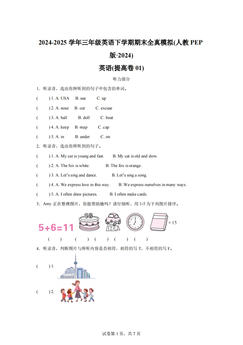 2024-2025学年三年级英语下学期期末全真模拟（人教PEP版·2024）英语（提高卷01）-梧桐生花