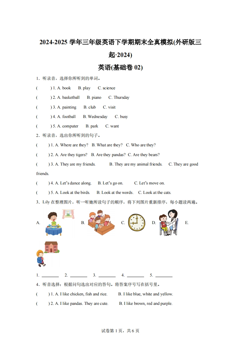 2024-2025学年三年级英语下学期期末全真模拟（外研版三起·2024）英语（基础卷02）-梧桐生花