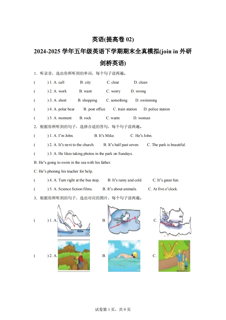2024-2025学年五年级英语下学期期末全真模拟（joinin外研剑桥英语）英语（提高卷02）-梧桐生花