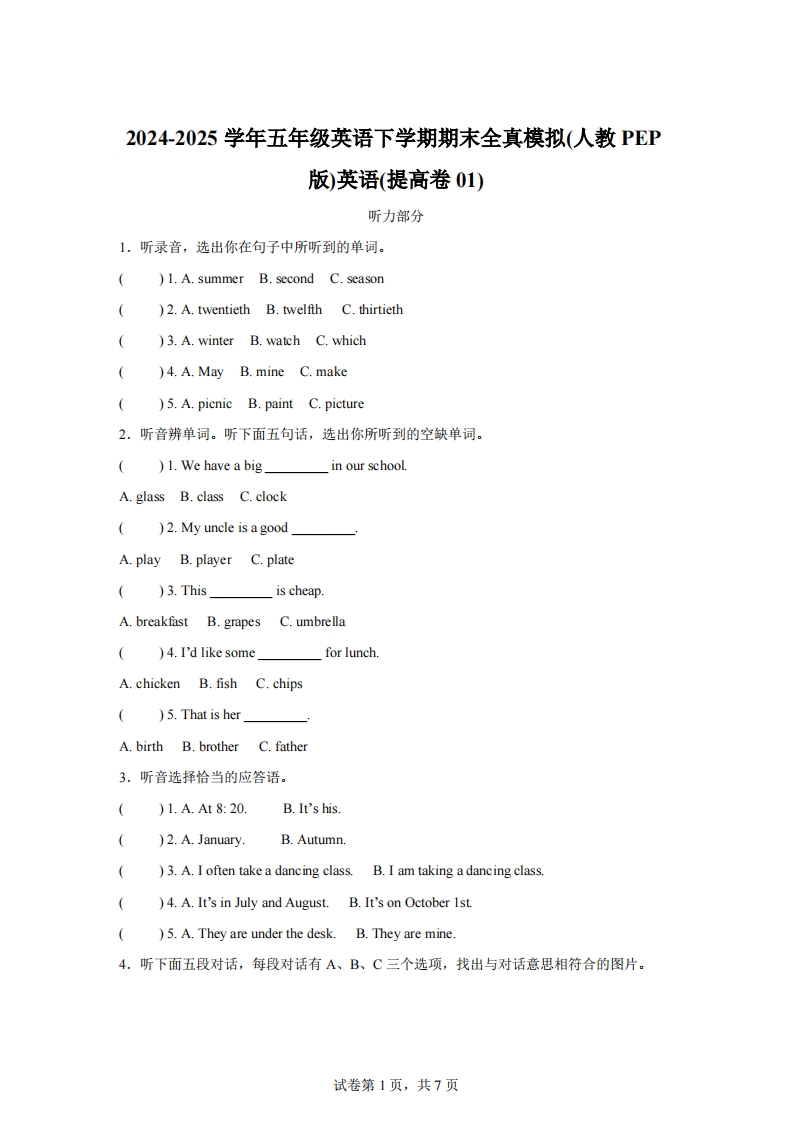 2024-2025学年五年级英语下学期期末全真模拟（人教PEP版）英语（提高卷01）-梧桐生花