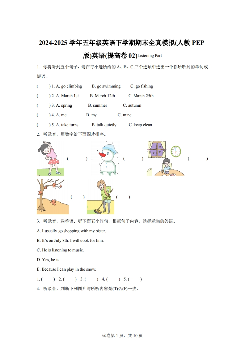 2024-2025学年五年级英语下学期期末全真模拟（人教PEP版）英语（提高卷02）-梧桐生花