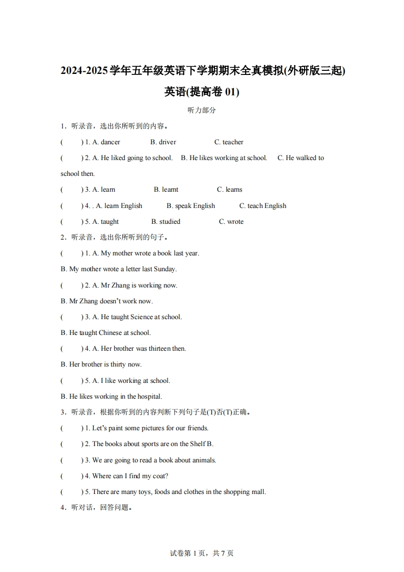 2024-2025学年五年级英语下学期期末全真模拟（外研版三起）英语（提高卷01）-梧桐生花