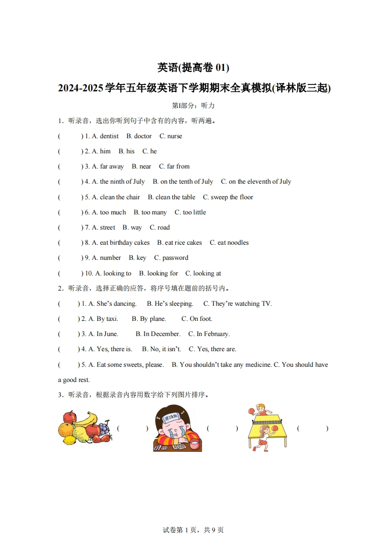 2024-2025学年五年级英语下学期期末素养测评(译林版三起)英语(提高卷01)-梧桐生花