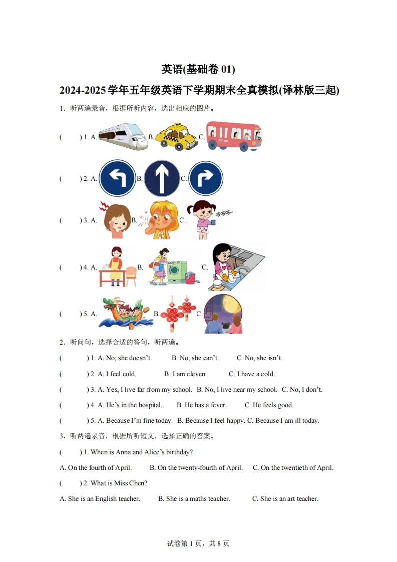 2024-2025学年五年级英语下学期期末素养测评（译林版三起）英语（基础卷01）-梧桐生花