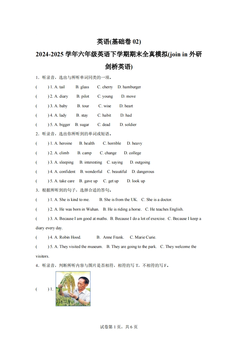 2024-2025学年六年级英语下学期期末全真模拟（joinin外研剑桥英语）英语（基础卷02）-梧桐生花