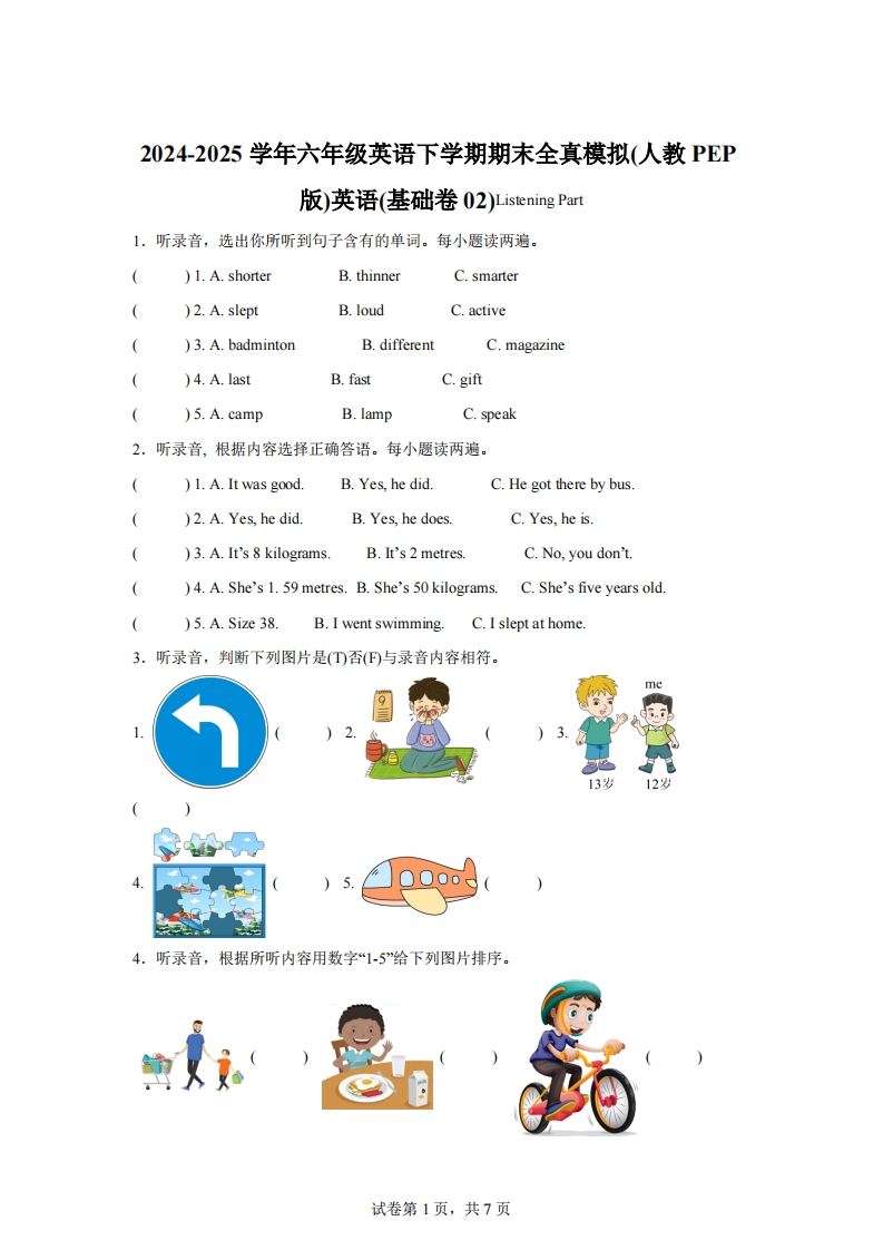 2024-2025学年六年级英语下学期期末全真模拟（人教PEP版）英语（基础卷02）-梧桐生花