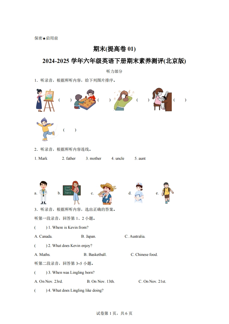 2024-2025学年六年级英语下学期期末全真模拟（北京版）英语（提高卷01）-梧桐生花