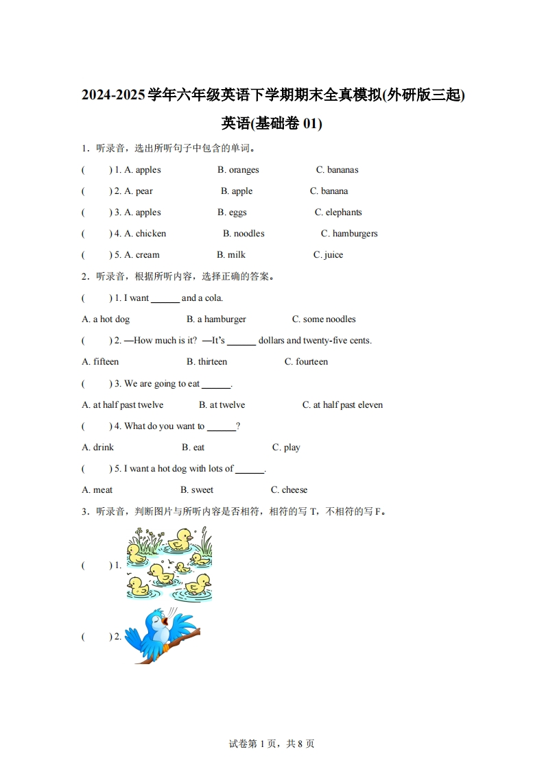2024-2025学年六年级英语下学期期末全真模拟（外研版三起）英语（基础卷01）-梧桐生花