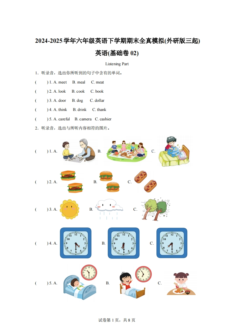 2024-2025学年六年级英语下学期期末全真模拟（外研版三起）英语（基础卷02）-梧桐生花