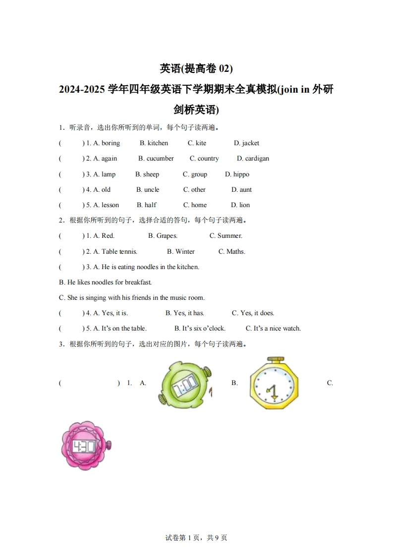 2024-2025学年四年级英语下学期期末全真模拟（joinin外研剑桥英语）英语（提高卷02）-梧桐生花
