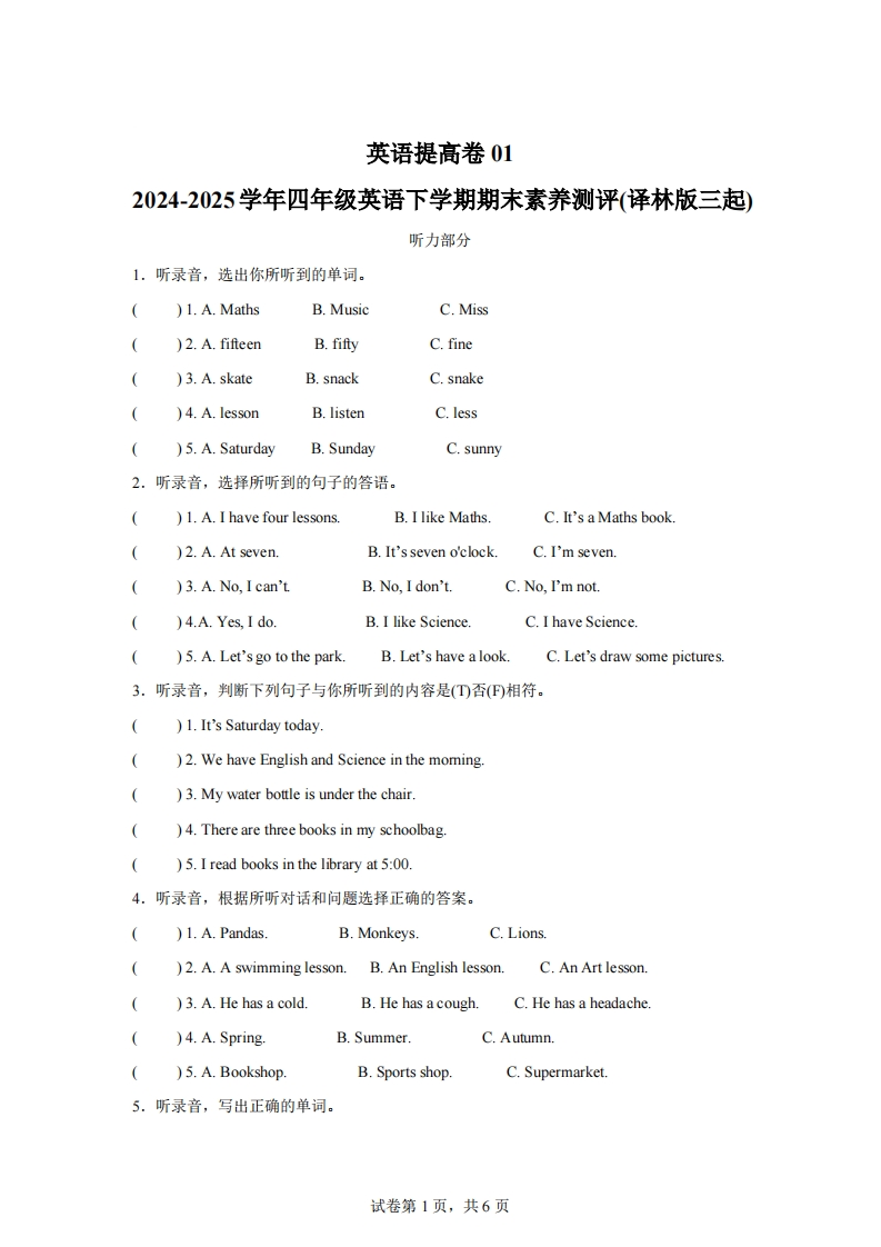 2024-2025学年四年级英语下学期期末素养测评(译林版三起)英语(提高卷01)-梧桐生花
