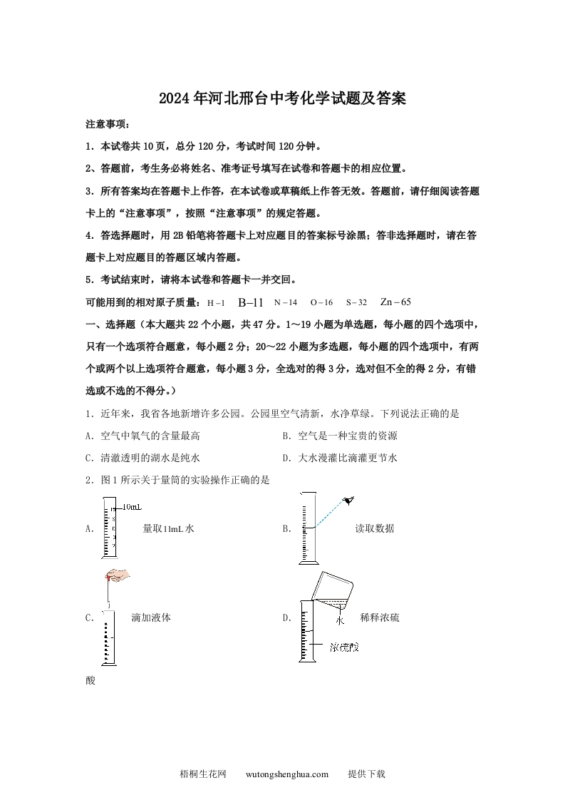 2024年河北邢台中考化学试题及答案(Word版)-梧桐生花