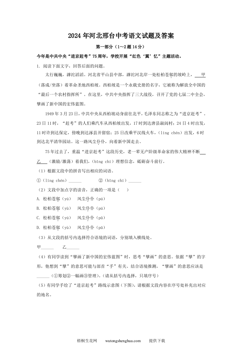 2024年河北邢台中考语文试题及答案(Word版)-梧桐生花