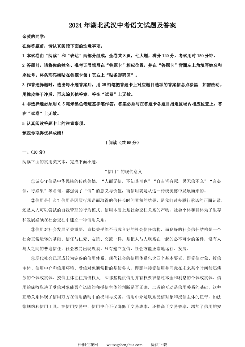 2024年湖北武汉中考语文试题及答案(Word版)-梧桐生花