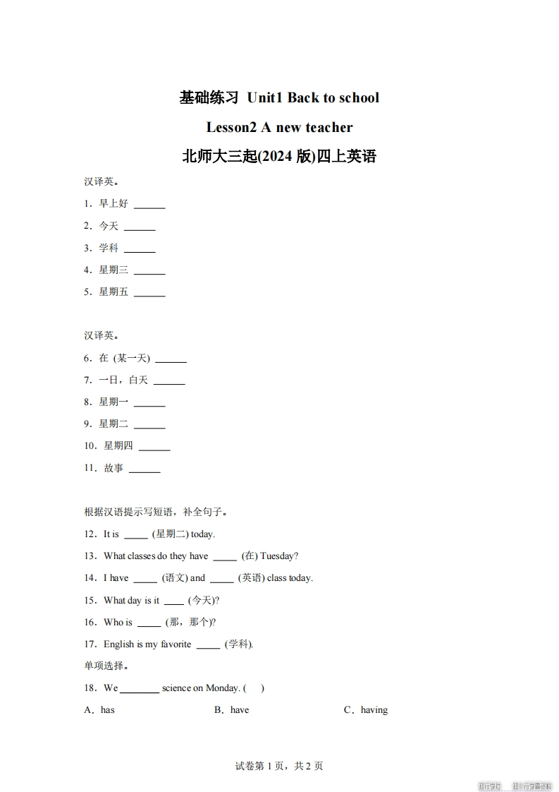 2025-2026学年北师大版（2024）英语四年级上册Unit1BacktoschoolLesson2基础练习（同步练）-梧桐生花