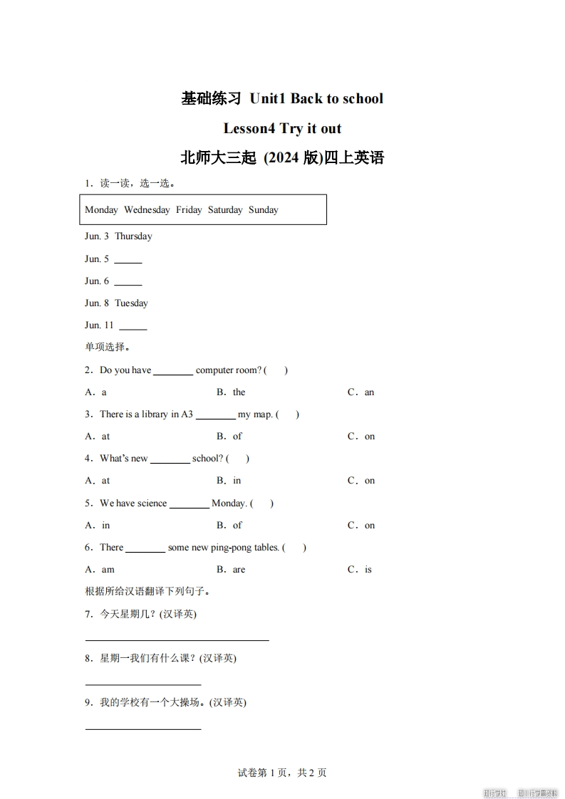 2025-2026学年北师大版（2024）英语四年级上册Unit1BacktoschoolLesson4基础练习（同步练）-梧桐生花