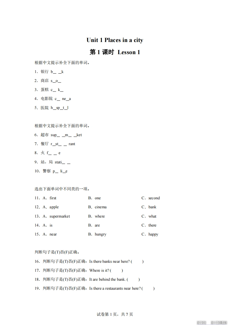 2025-2026学年英语人教大同版（2024）四年级上册Unit1Lesson1（分层作业）-梧桐生花
