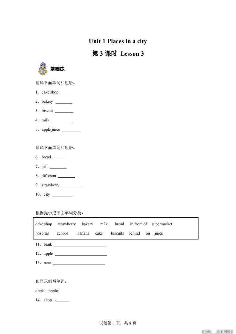 2025-2026学年英语人教大同版（2024）四年级上册Unit1Lesson3（分层作业）-梧桐生花