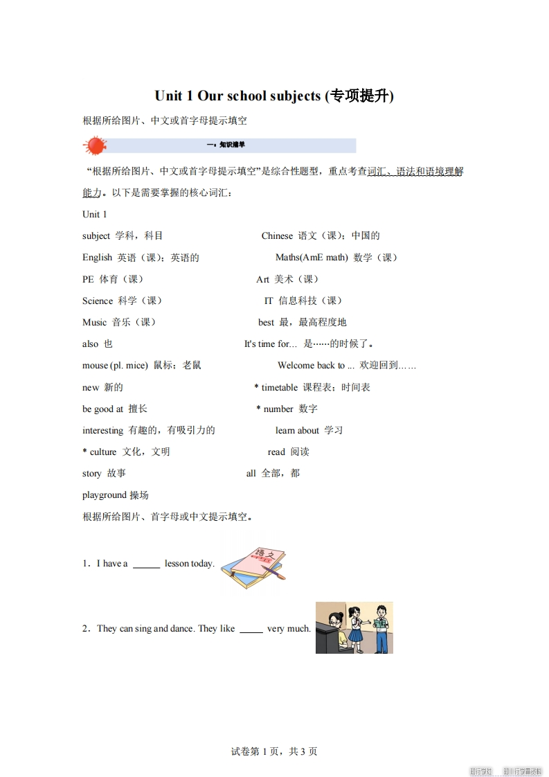 2025-2026学年译林版（三起）（2024）英语四年级上册Unit1Ourschoolsubjects词汇（单元测试）-梧桐生花