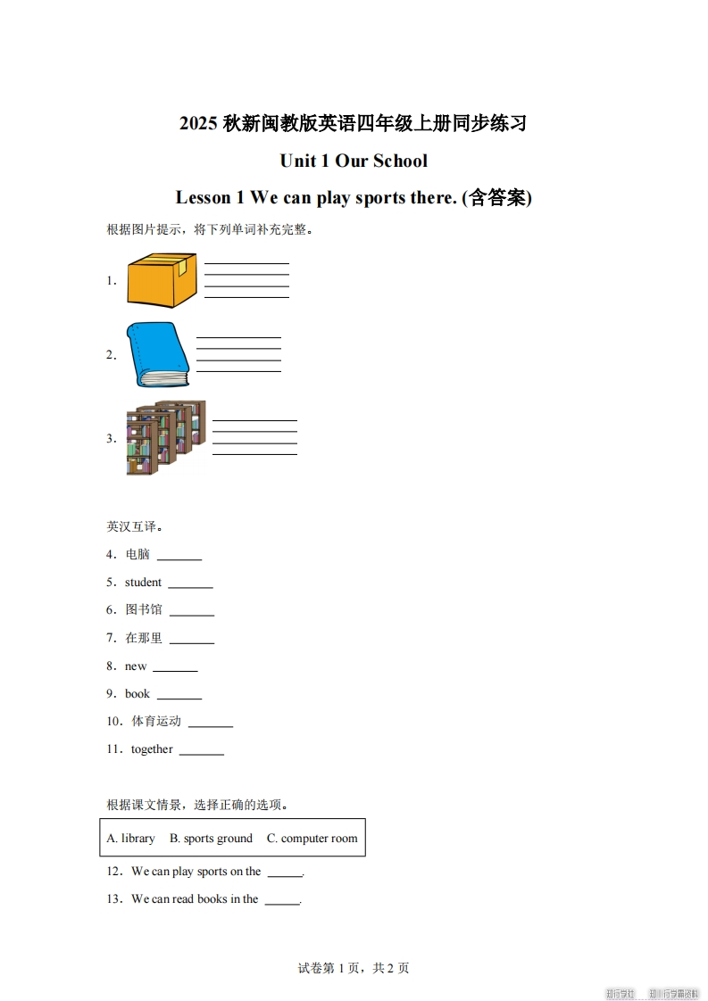 2025-2026学年闽教版（2024）英语四年级上册Unit1OurSchoolLesson1Wecanplaysportsthere(同步练)-梧桐生花