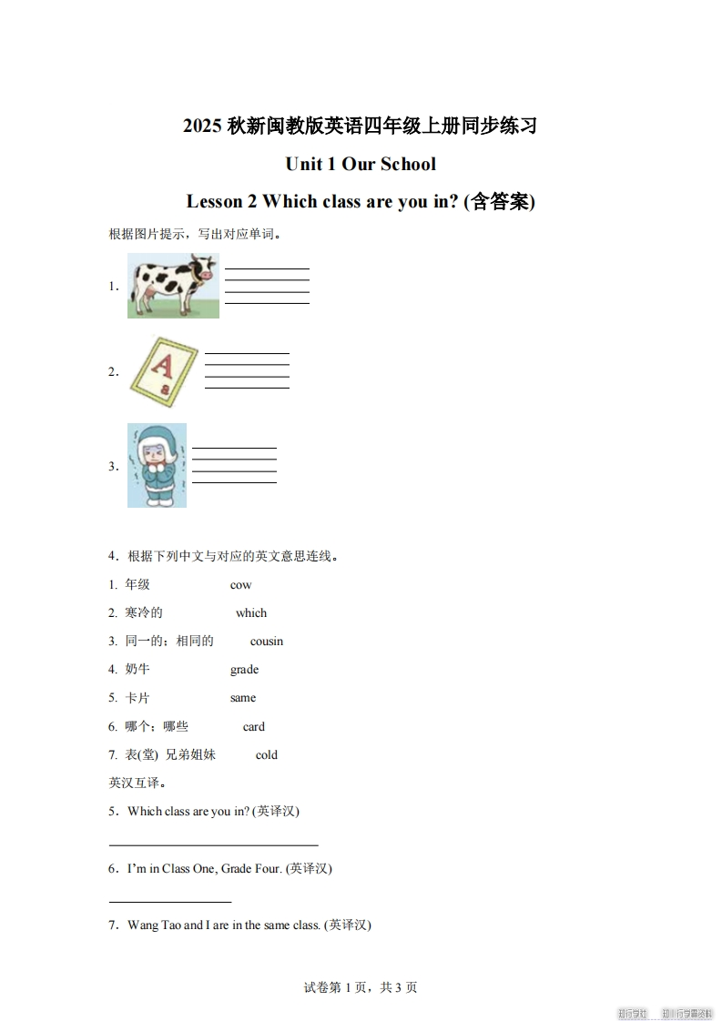 2025-2026学年闽教版（2024）英语四年级上册Unit1OurSchoolLesson2Whichclassareyouin？(同步练)-梧桐生花