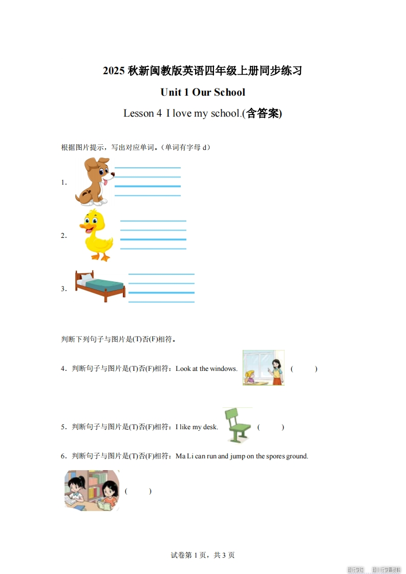 2025-2026学年闽教版（2024）英语四年级上册Unit1OurSchoolLesson4Ilovemyschool.（同步练）-梧桐生花