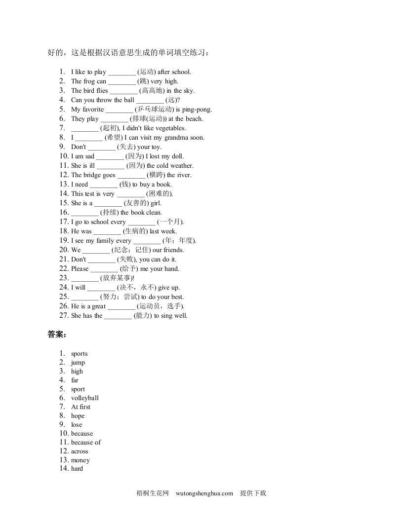 2025四年级上册外研英语单词训练unit1-梧桐生花