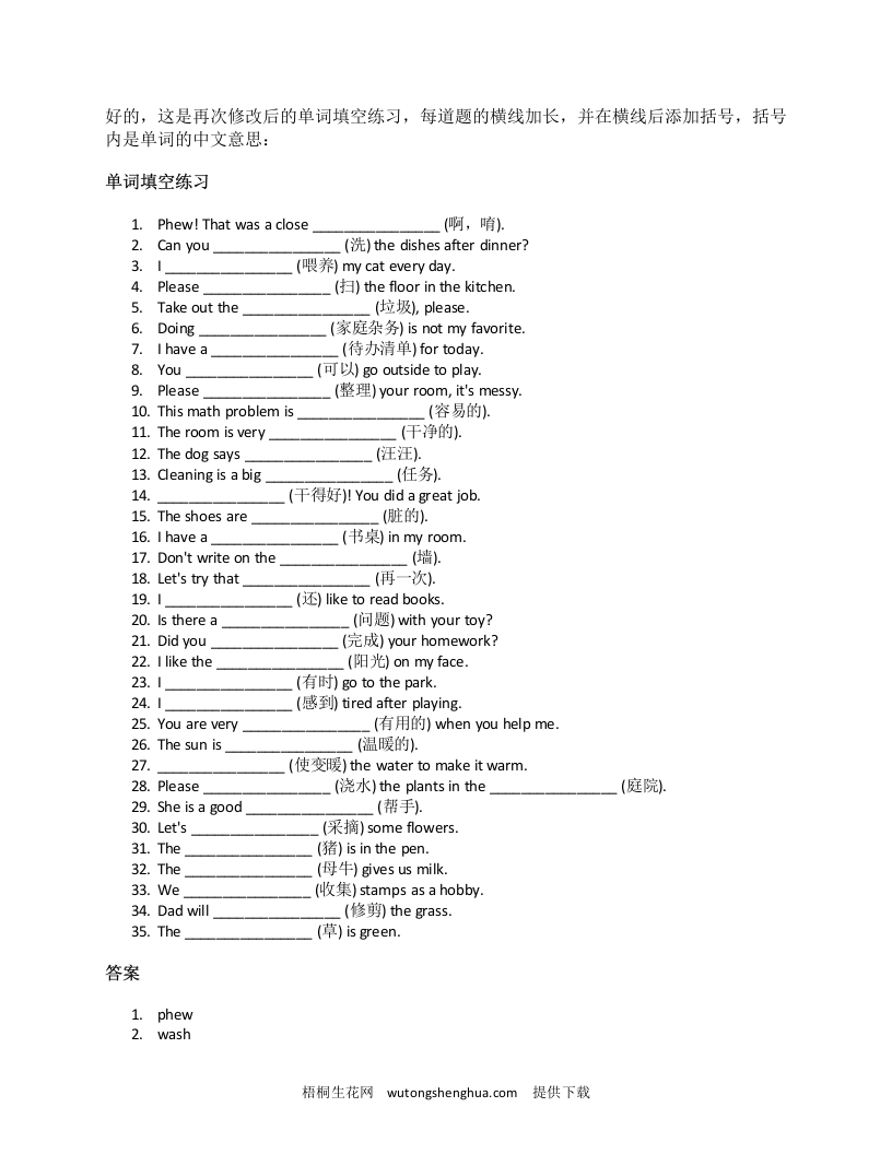 2025四年级上册外研英语单词训练unit3-梧桐生花