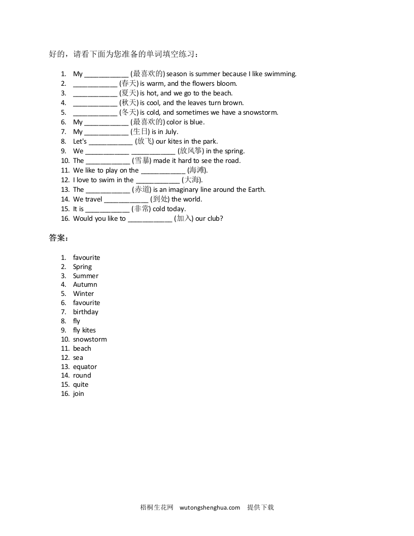 2025四年级上册外研英语单词训练unit4-梧桐生花