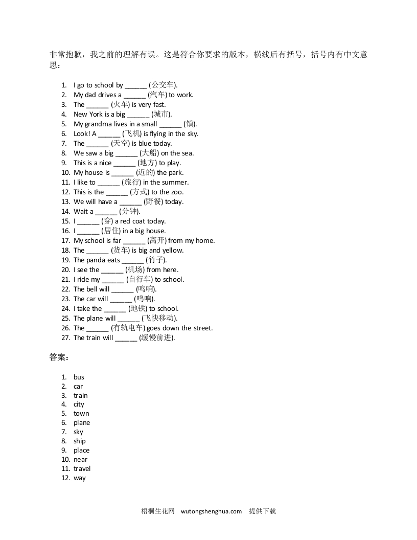 2025四年级上册外研英语单词训练unit5-梧桐生花