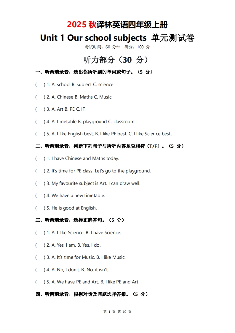 2025年秋译林版四上英语Unit1Ourschoolsubjects单元测试卷-梧桐生花