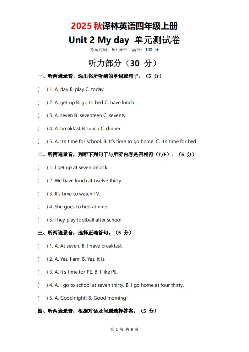 2025年秋译林版四上英语Unit2Myday单元测试卷-梧桐生花