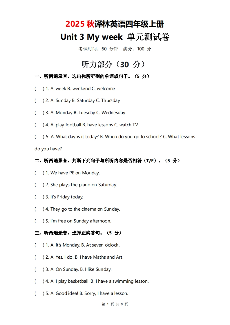 2025年秋译林版四上英语Unit3Myweek单元测试卷-梧桐生花