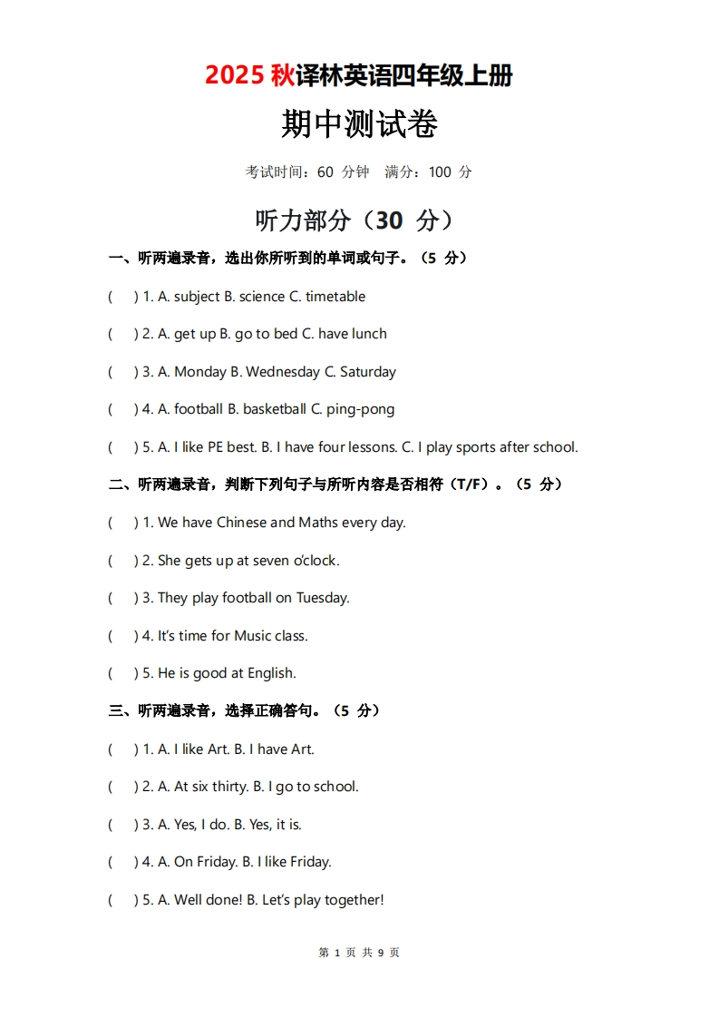 2025年秋译林版四上英语期中测试卷（无音频）-梧桐生花