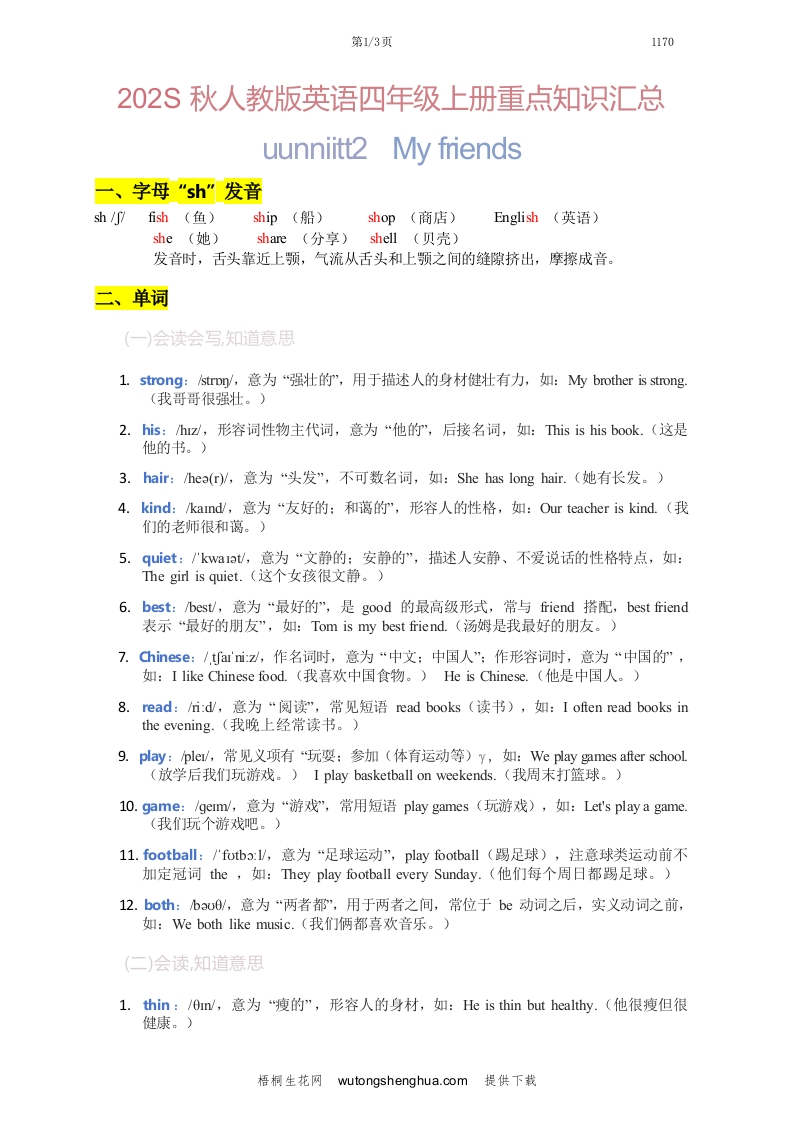 2025秋人教版英语四上Unit2重点知识汇总-梧桐生花