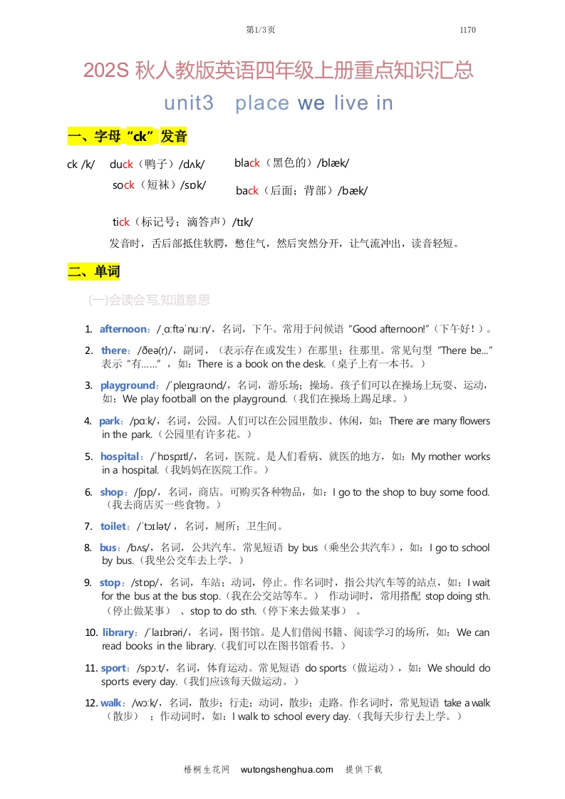 2025秋人教版英语四上Unit3重点知识汇总-梧桐生花