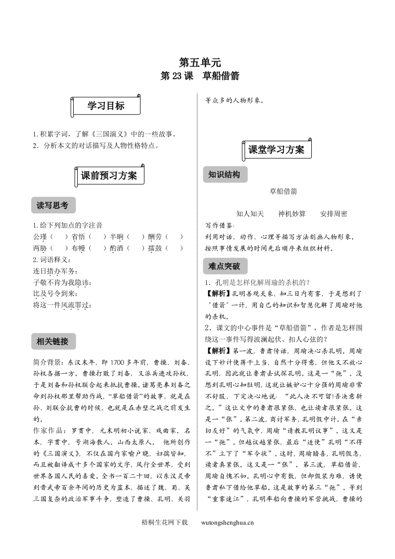 23-草船借箭练习题及答案-梧桐生花
