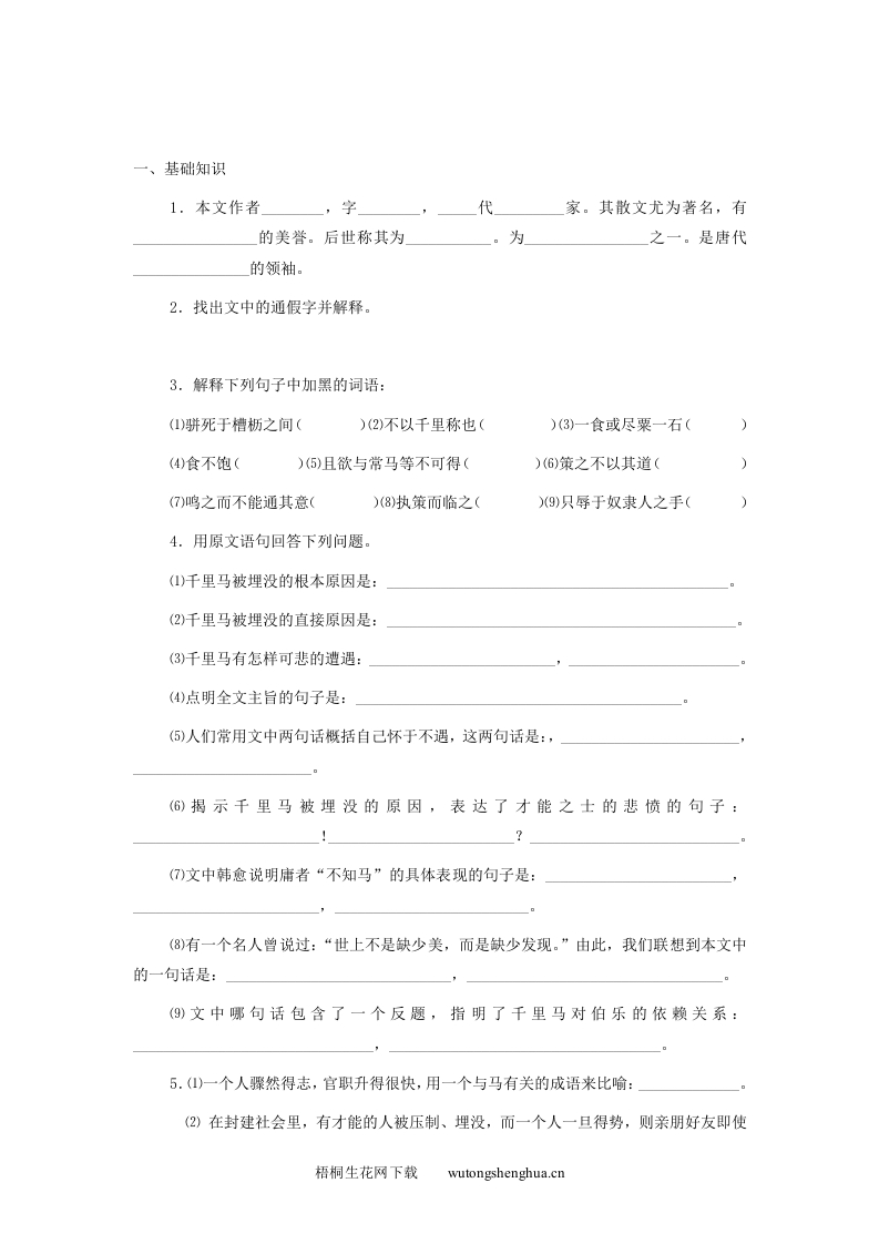 23马说练习题及答案-梧桐生花