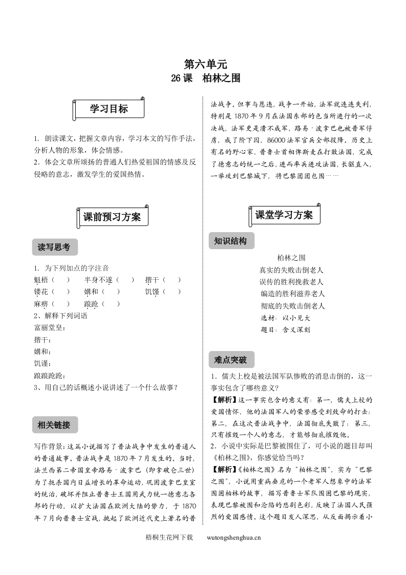 26-柏林之围练习题及答案-梧桐生花