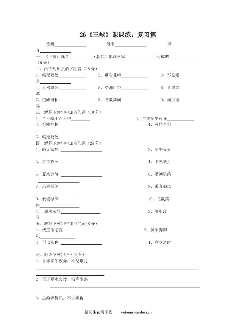 26三峡复习题-梧桐生花