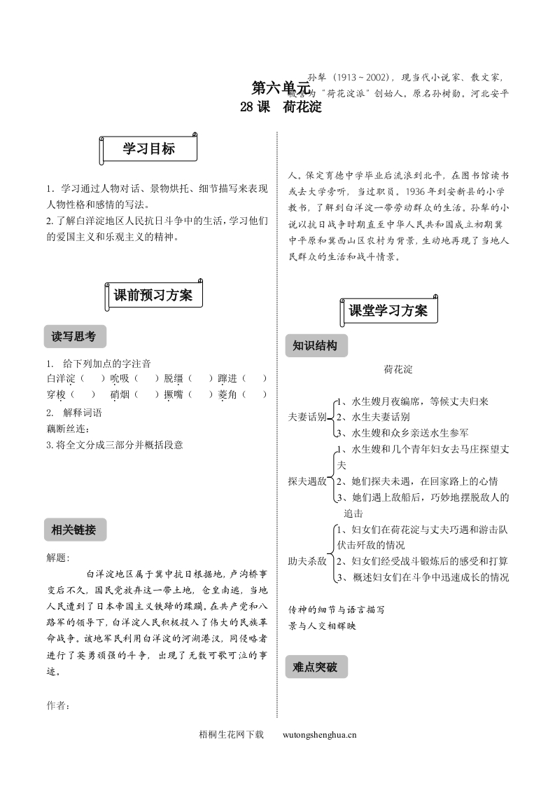 28荷花淀练习题及答案-梧桐生花