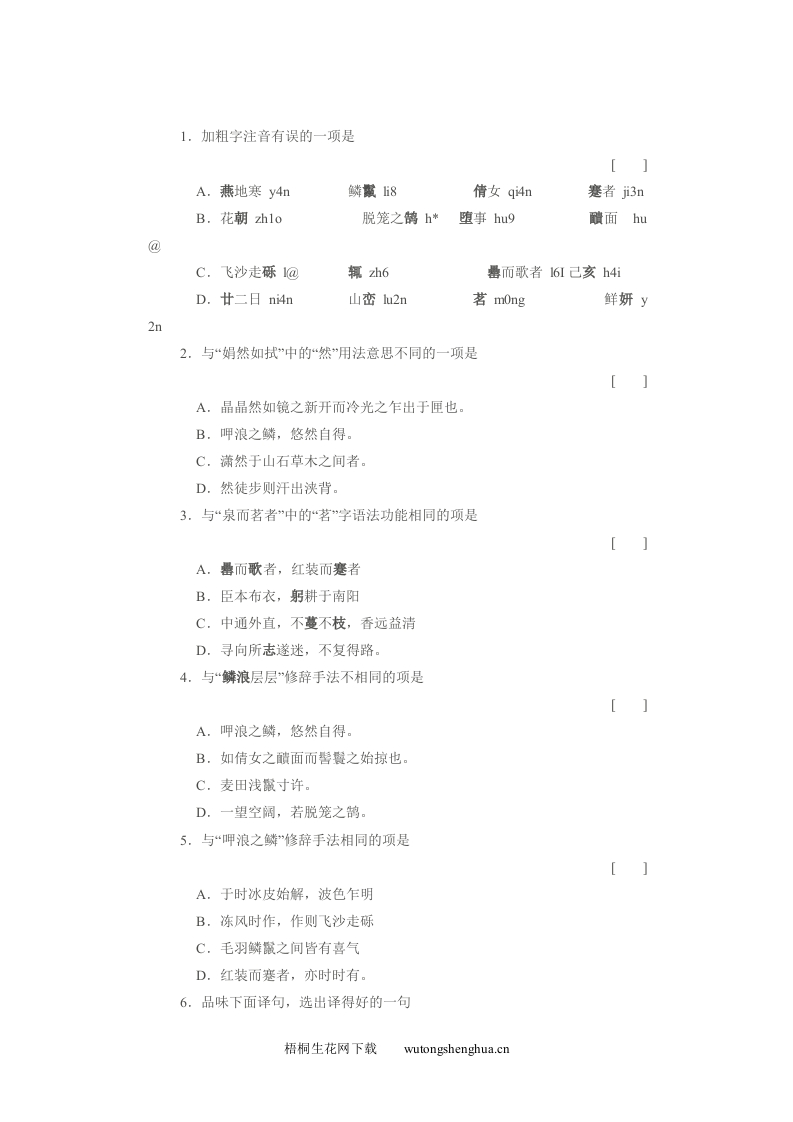 29满井游记练习题及答案-梧桐生花