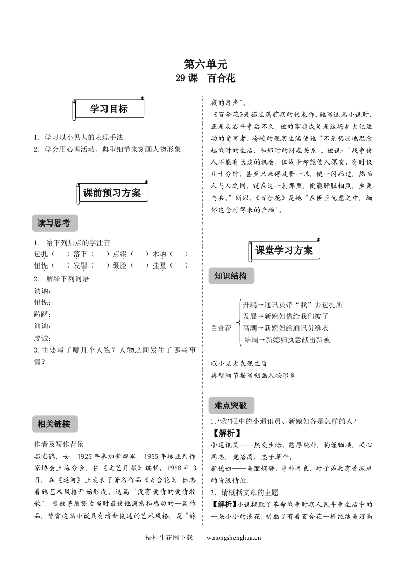 29百合花练习题及答案-梧桐生花