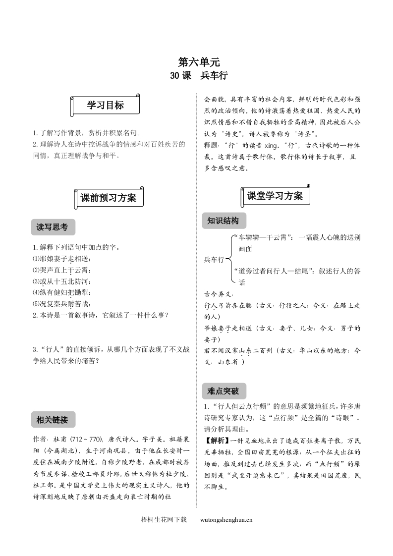 30兵车行练习题及答案-梧桐生花